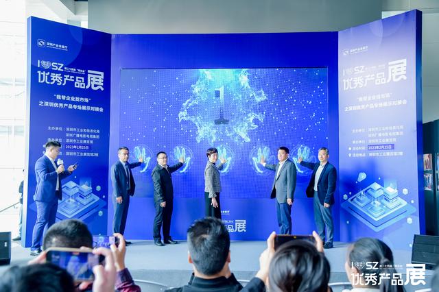 深圳优秀产品专场展示对接会"在深圳市民中心工业展览馆成功启动
